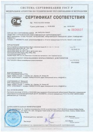 Сертификат на конвейерную ленту